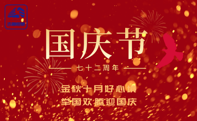  山東吉...